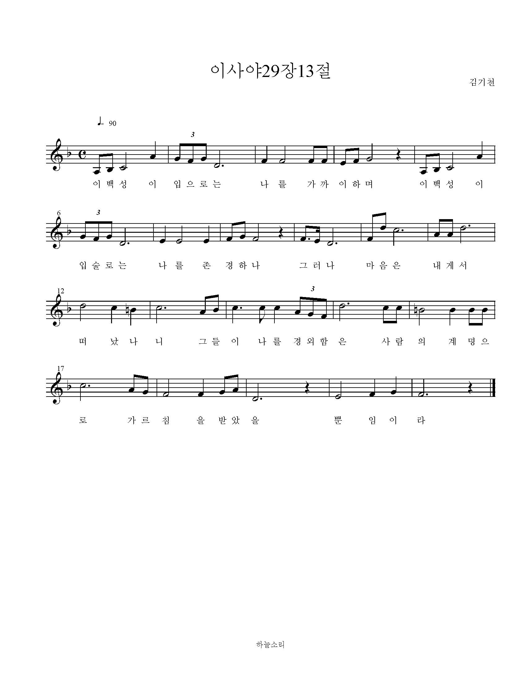 이사야 29장 13절 묵상음악